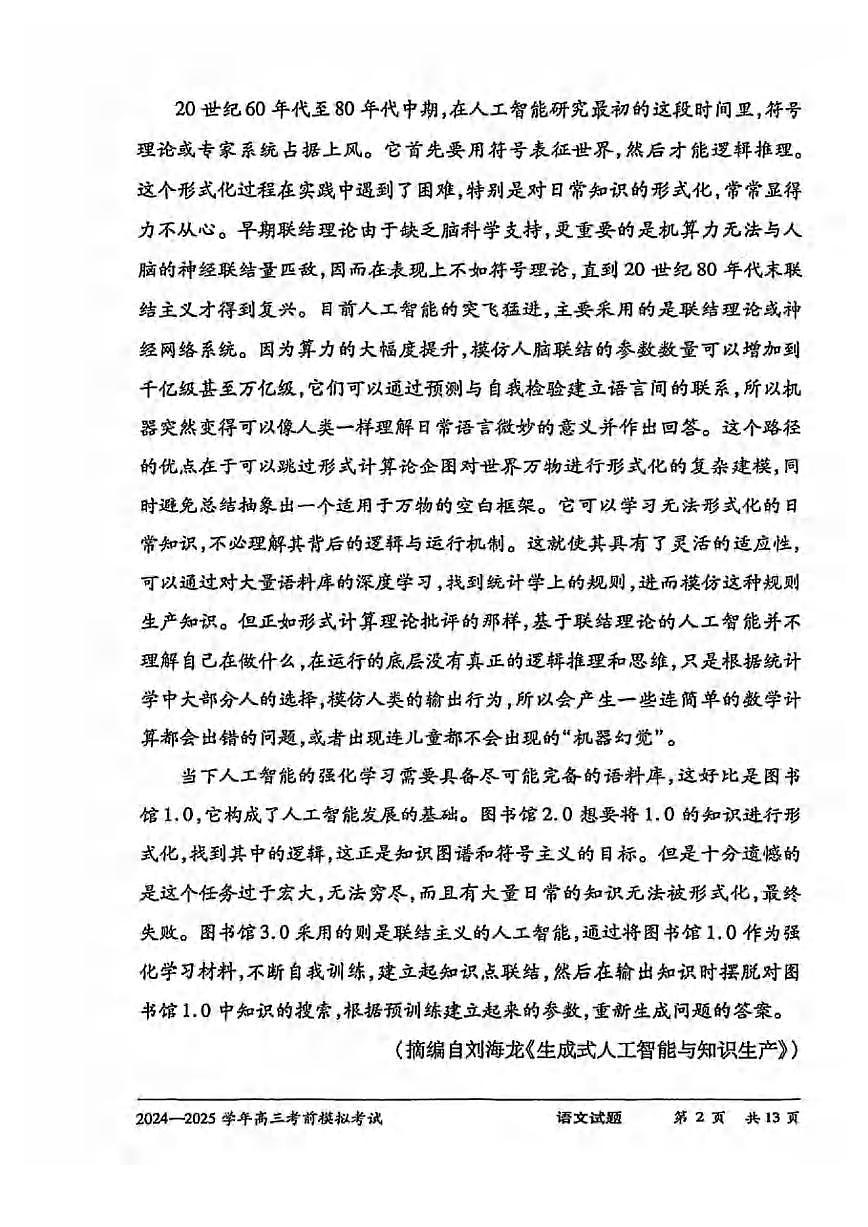 语文丨天一大联考河南省2025届高三下学期5月考前模拟预测试卷及答案第2页