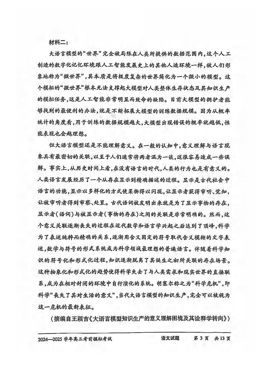 语文丨天一大联考河南省2025届高三下学期5月考前模拟预测试卷及答案第3页