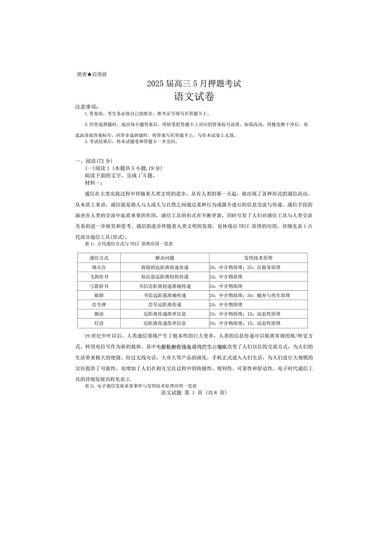 太原市2025年5月高三押题考试（三模）语文试卷含答案第1页