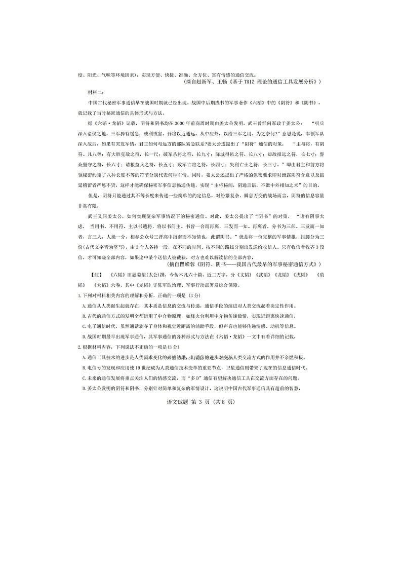 太原市2025年5月高三押题考试（三模）语文试卷含答案第3页