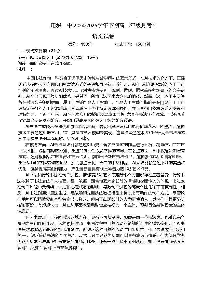 福建省连城县第一中学2024-2025学年高二下学期5月月考2语文试题（Word版附答案）第1页