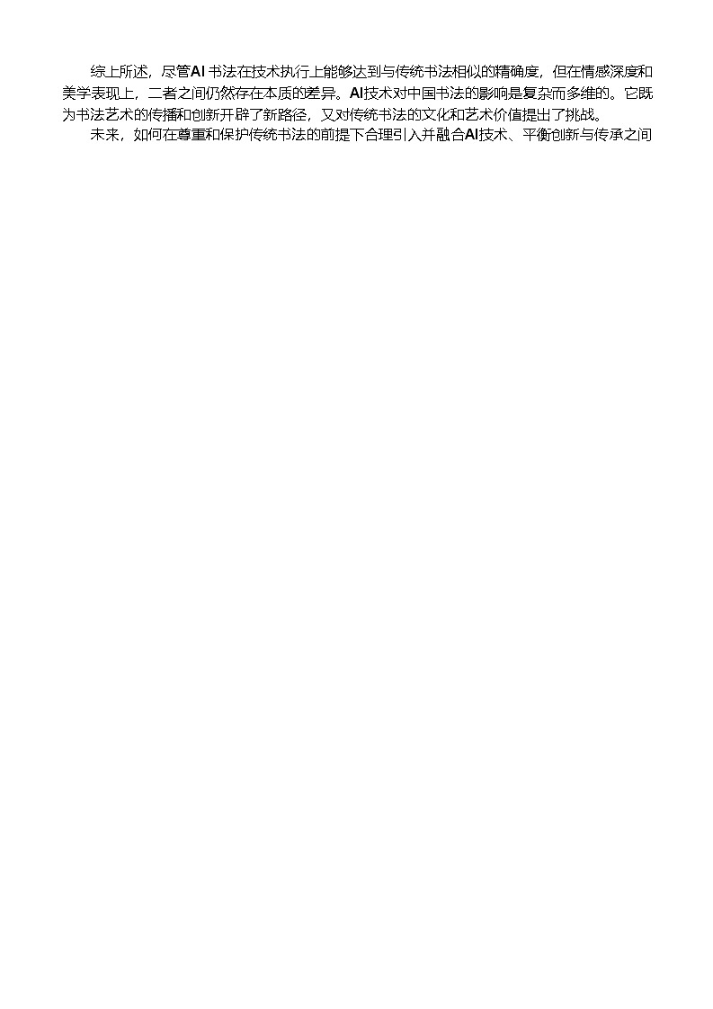 福建省连城县第一中学2024-2025学年高二下学期5月月考2语文试题（Word版附答案）第2页