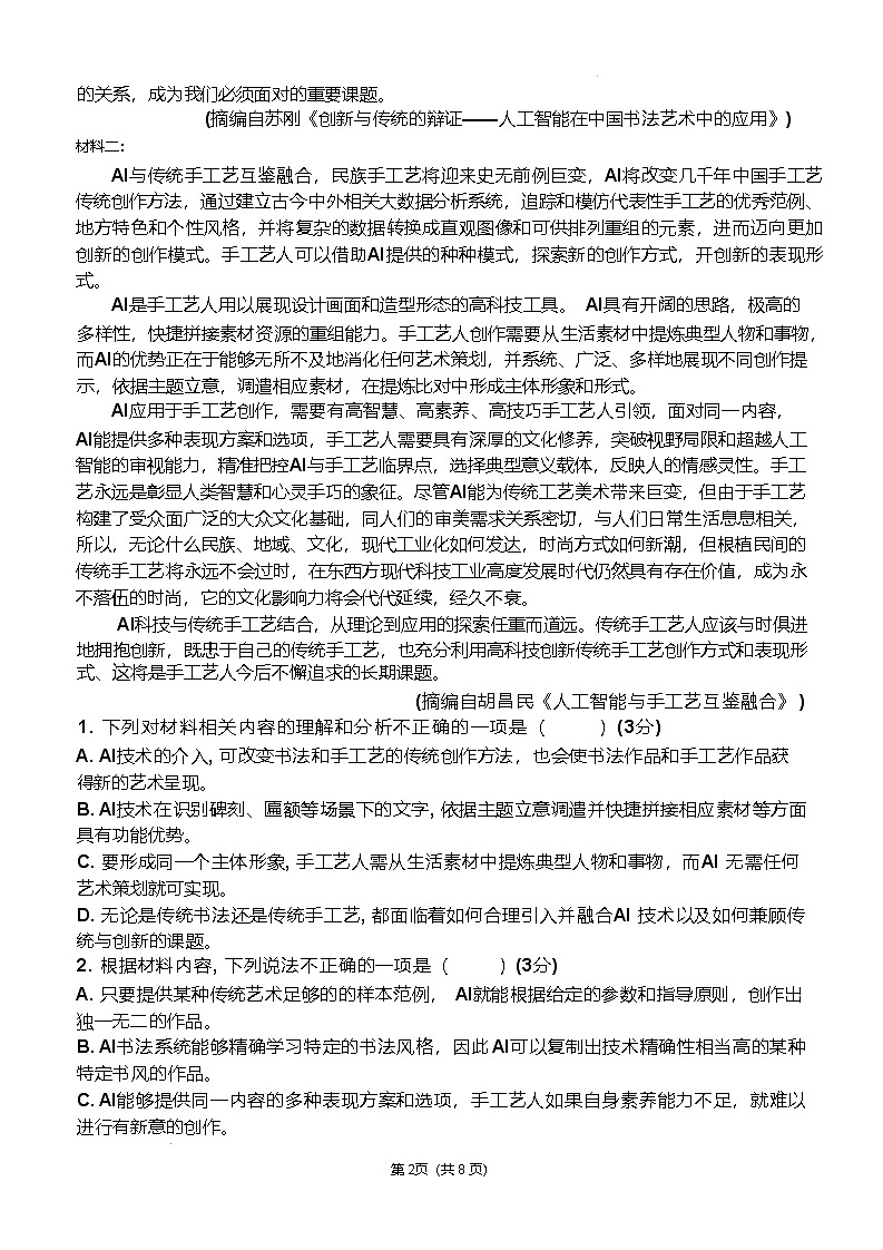 福建省连城县第一中学2024-2025学年高二下学期5月月考2语文试题（Word版附答案）第3页