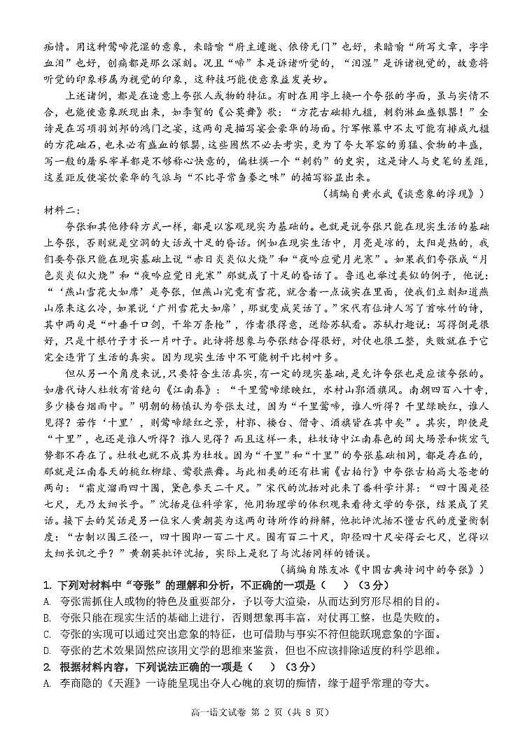 广西玉林市八校2024-2025学年高一下学期4月期中联合调研测试语文试题（PDF版附解析）第2页