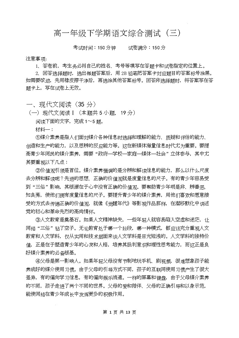 高一语文综合测试（三）（试卷版）第1页