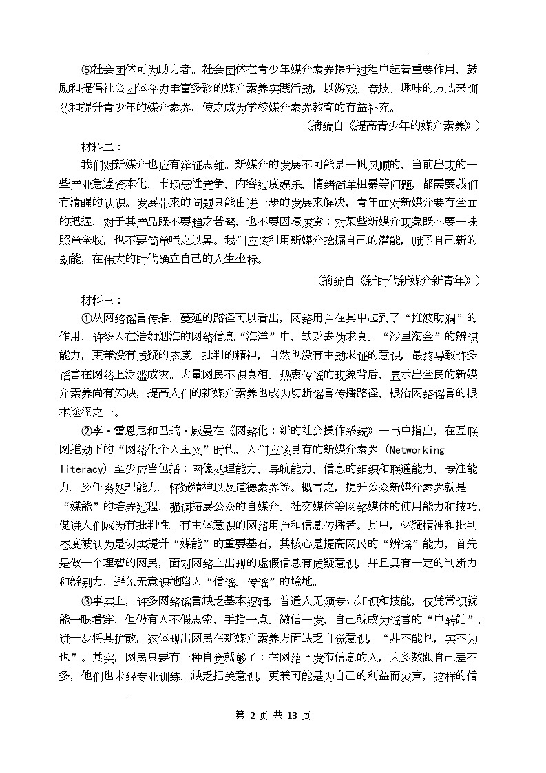 高一语文综合测试（三）（试卷版）第2页