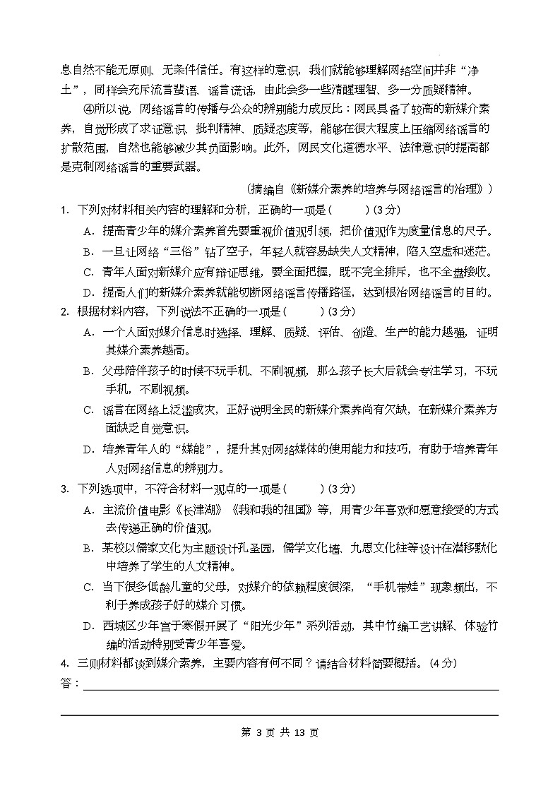 高一语文综合测试（三）（试卷版）第3页