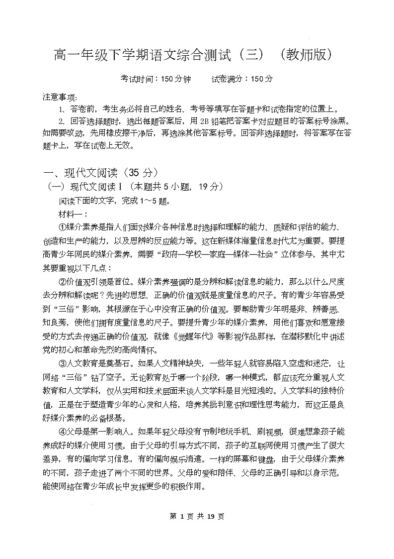 高一语文综合测试（答案版）第1页