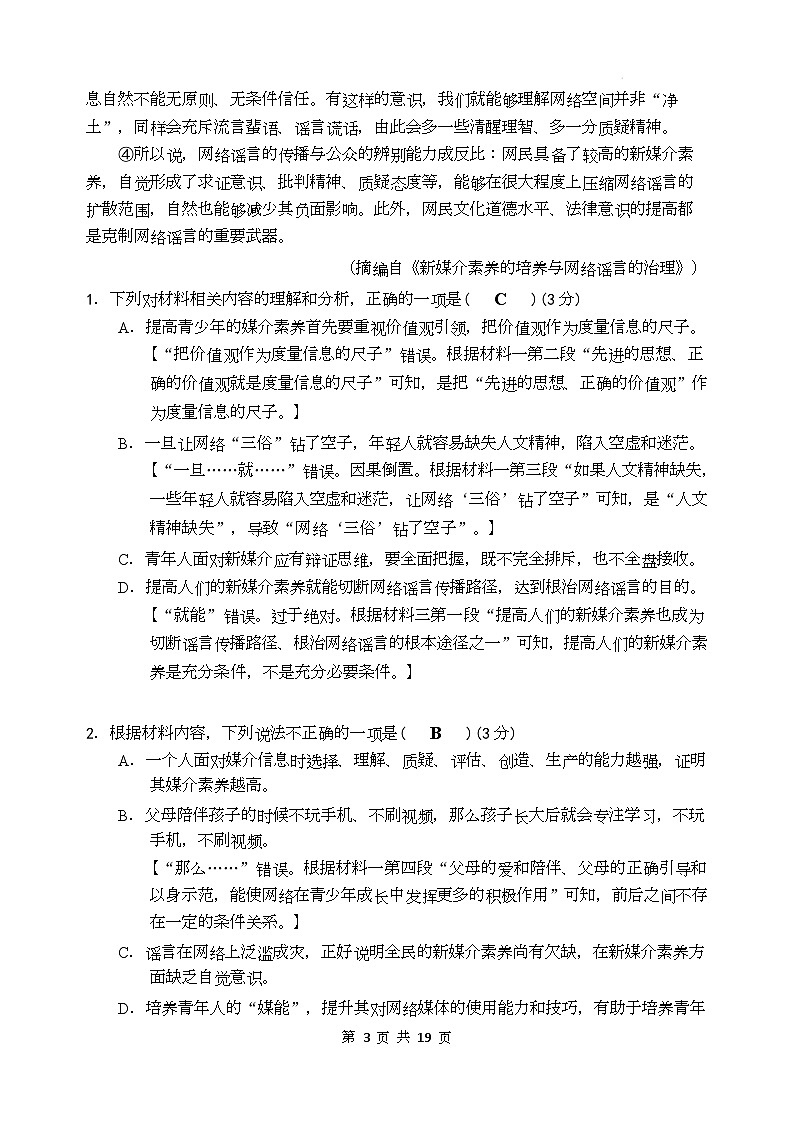 高一语文综合测试（答案版）第3页