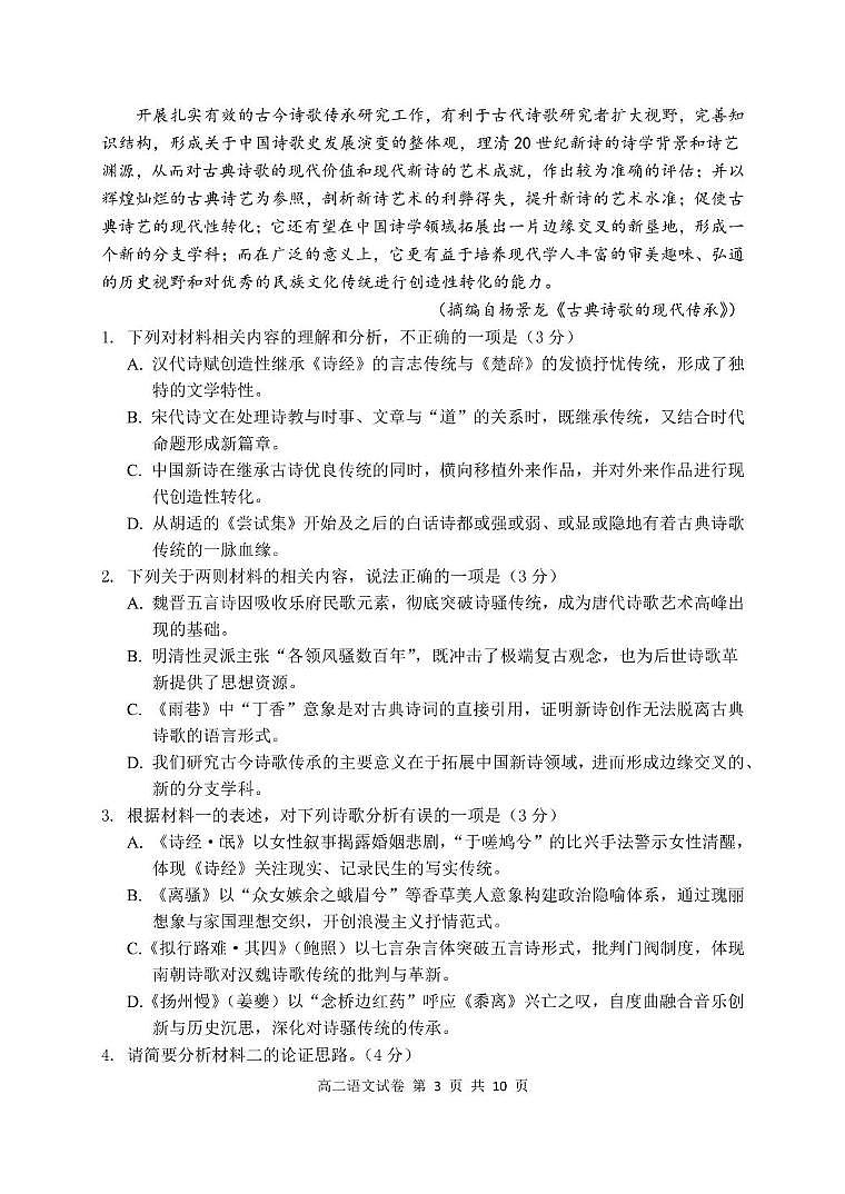 高二语文试卷第3页