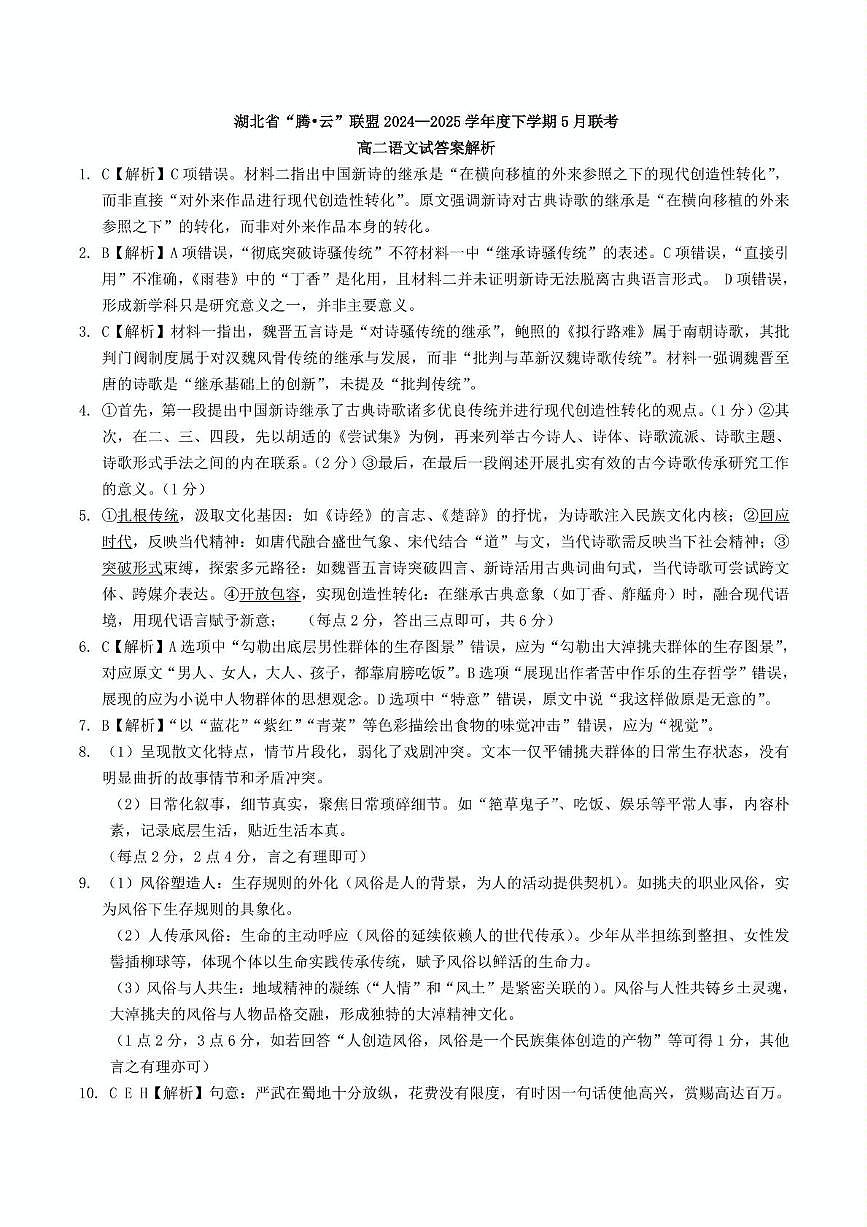 高二语文答案解析第1页