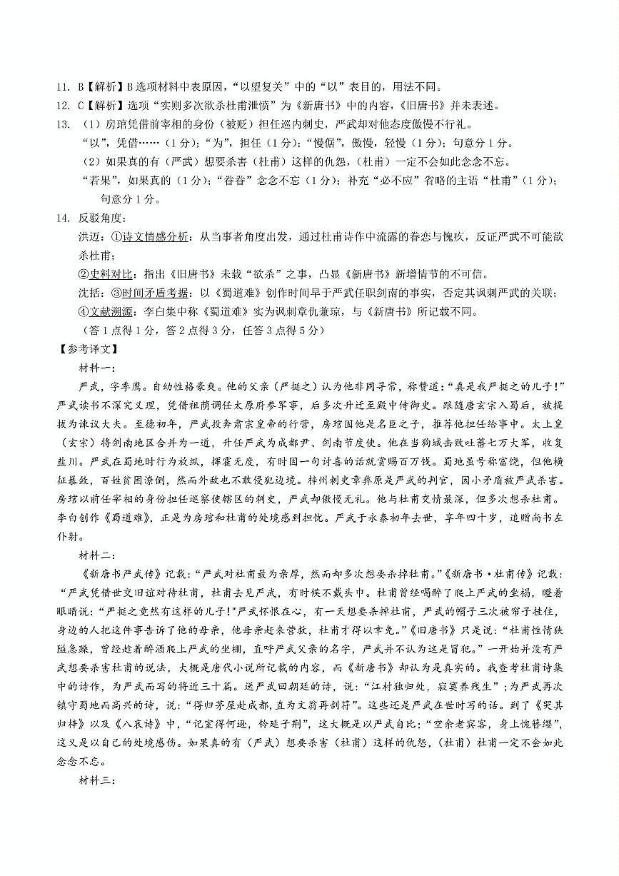 高二语文答案解析第2页