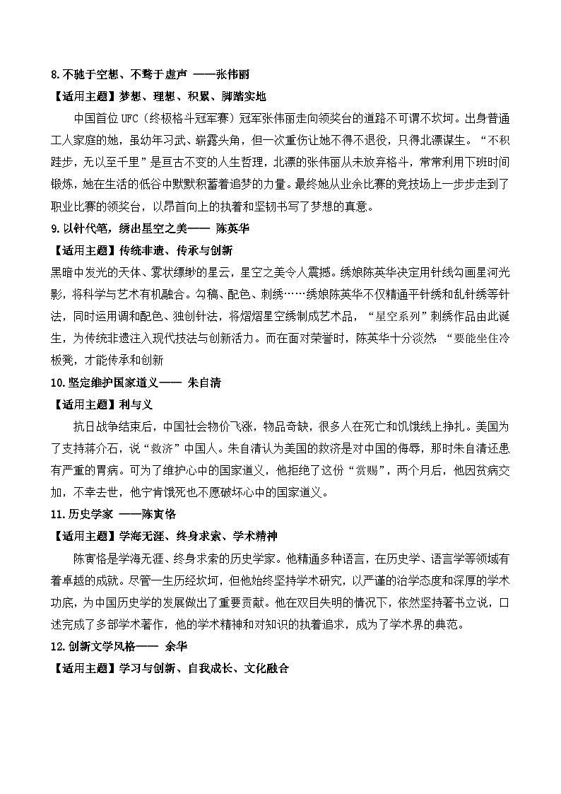 2025年新高考语文作文临阵磨刀 人物素材 6大热考主题素材（预测） 高分的开头结尾-2025年高考语文作文热点新闻素材讲练第3页