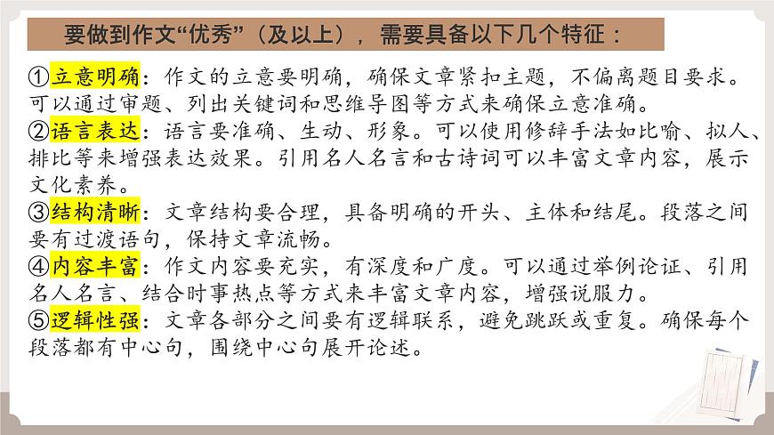 2025届高考语文作文二轮写作指导课件：考场作文提升技法第4页