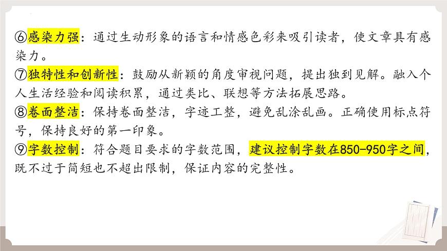 2025届高考语文作文二轮写作指导课件：考场作文提升技法第5页