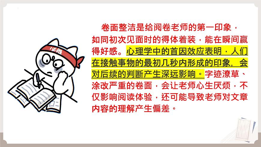 2025届高考语文作文二轮写作指导课件：考场作文提升技法第8页