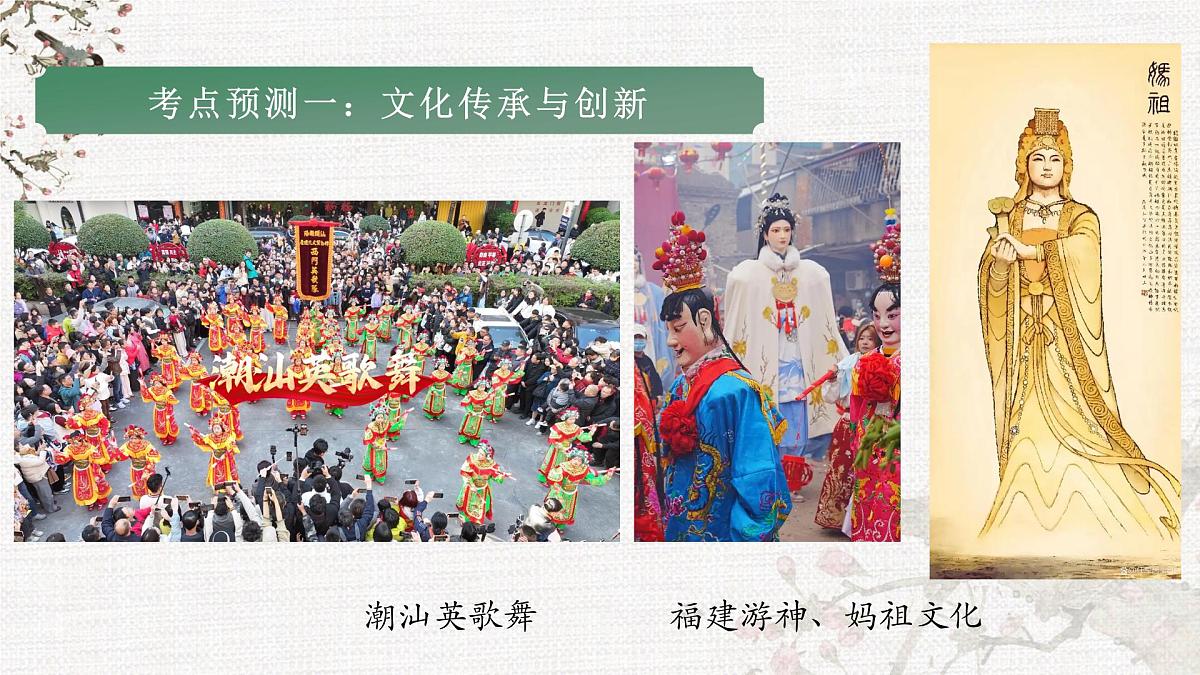 预测2025届高考语文作文考题风向之热门话题 课件第3页