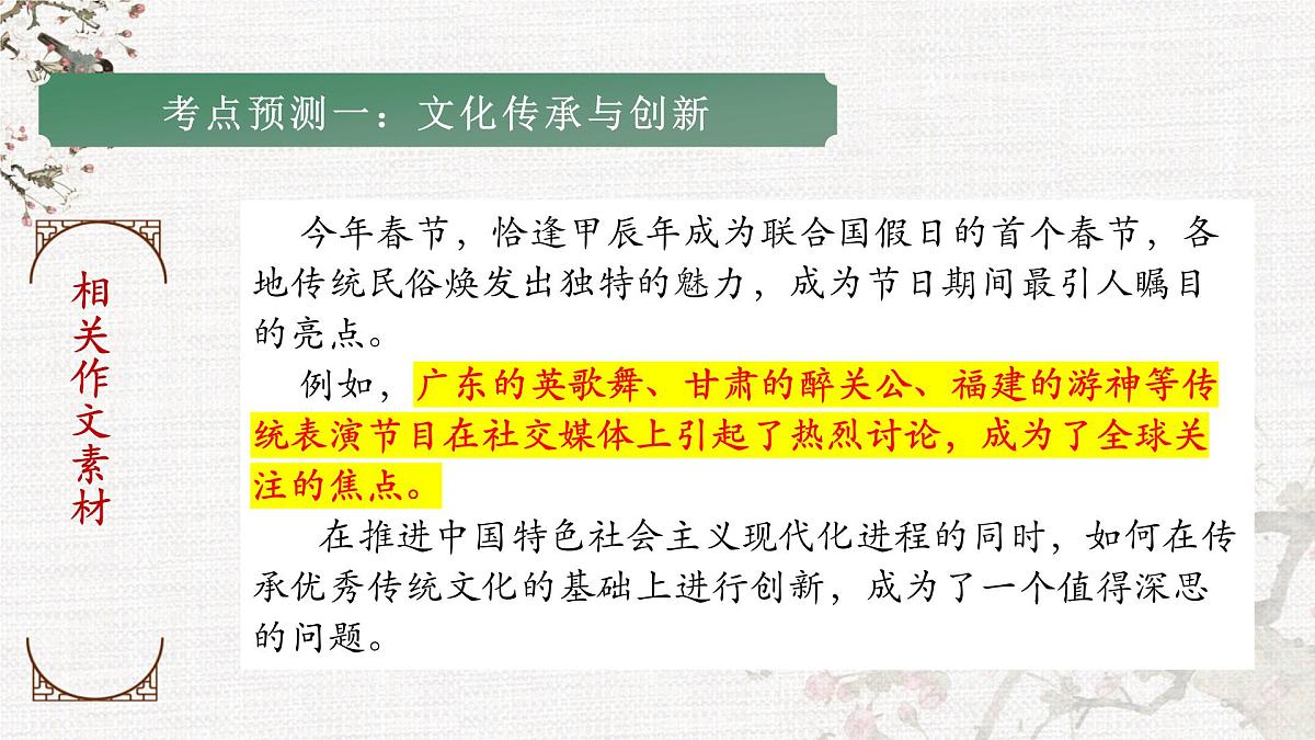 预测2025届高考语文作文考题风向之热门话题 课件第5页