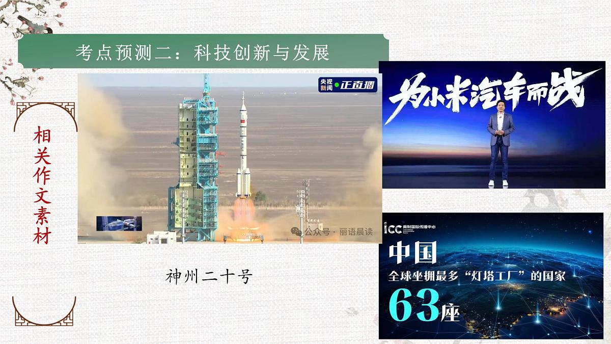 预测2025届高考语文作文考题风向之热门话题 课件第6页