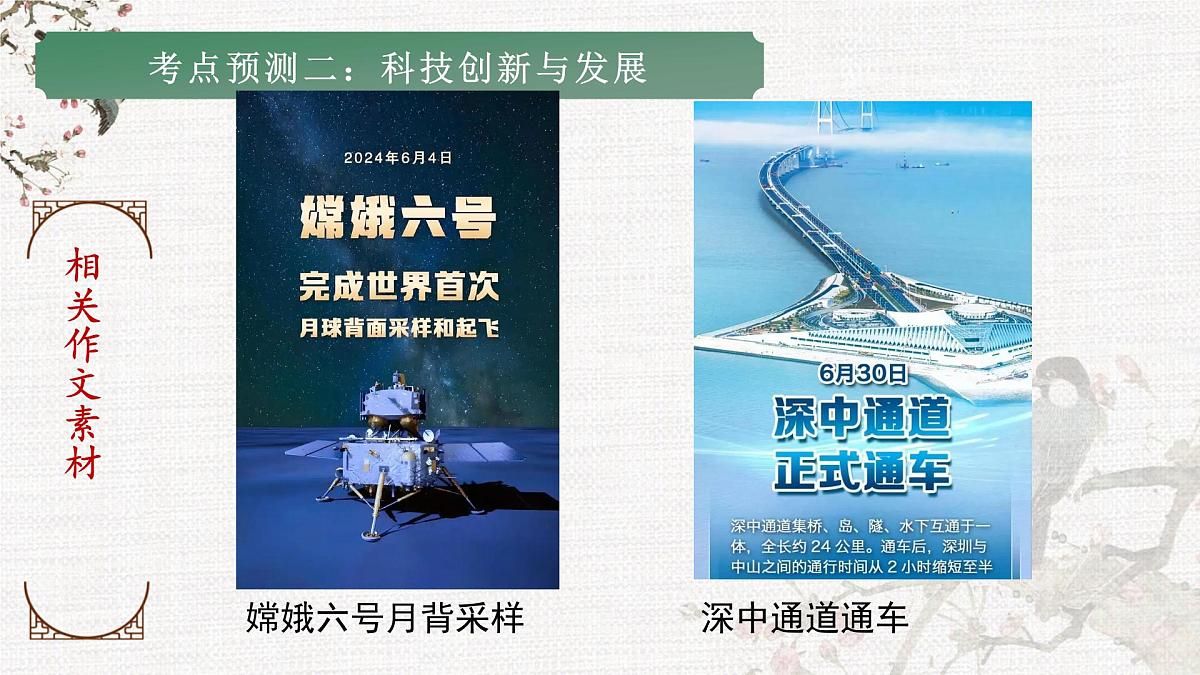 预测2025届高考语文作文考题风向之热门话题 课件第7页