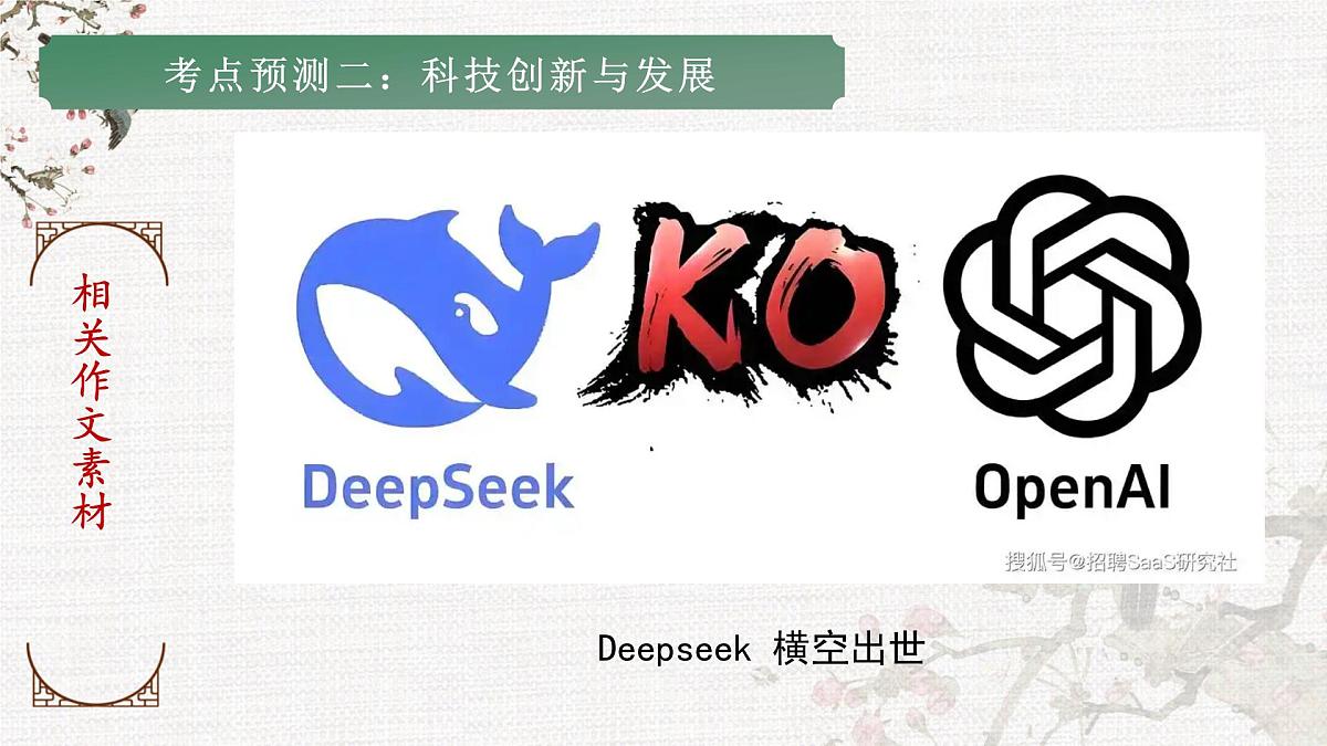 预测2025届高考语文作文考题风向之热门话题 课件第8页