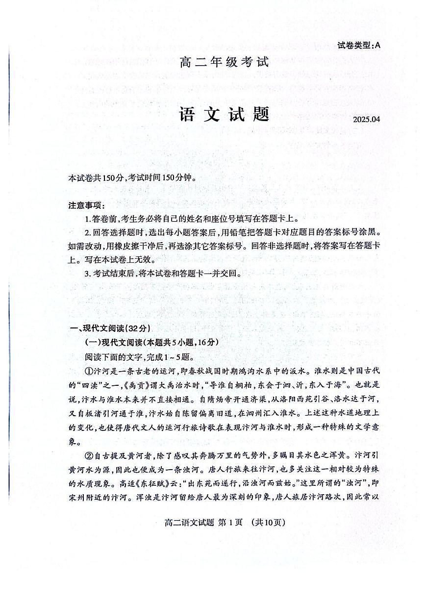 山东省泰安市2024-2025学年高二下学期4月期中考试 语文 PDF版含答案第1页