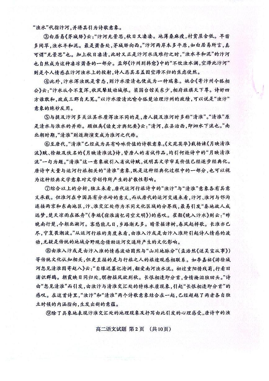 山东省泰安市2024-2025学年高二下学期4月期中考试 语文 PDF版含答案第2页