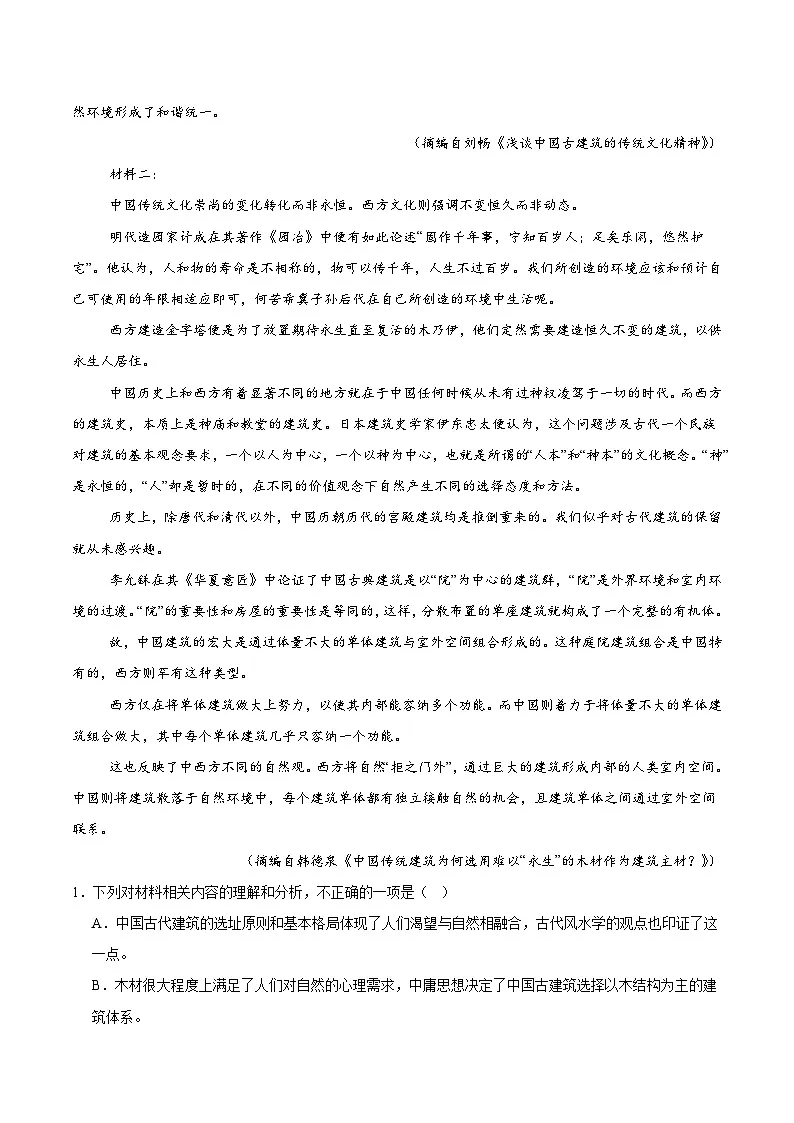江苏省南通市如皋市2024-2025学年高一下学期教学质量调研（二）（期中）语文试题（Word版附答案）第2页