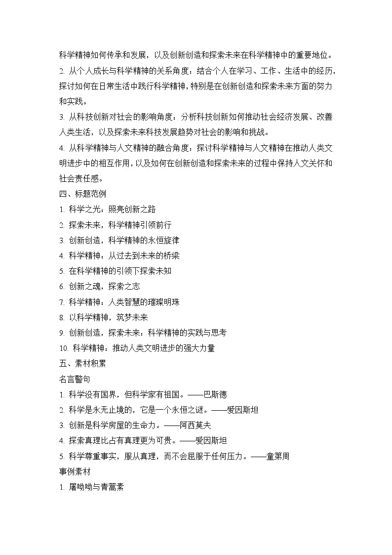 2025届高考语文模拟作文写作：“科学精神——创新创造，探索未来”导写（材料分析+立意指导+标题范例+素材积累+范文+点评）第2页