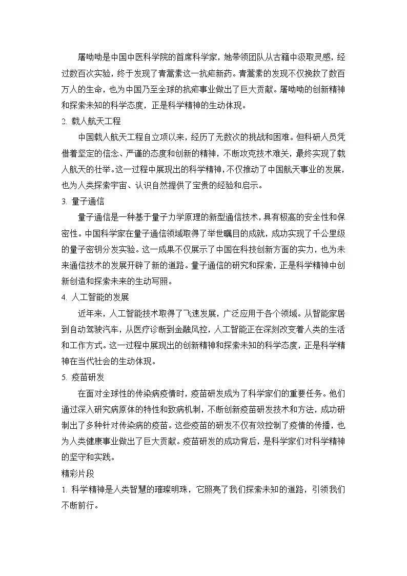 2025届高考语文模拟作文写作：“科学精神——创新创造，探索未来”导写（材料分析+立意指导+标题范例+素材积累+范文+点评）第3页