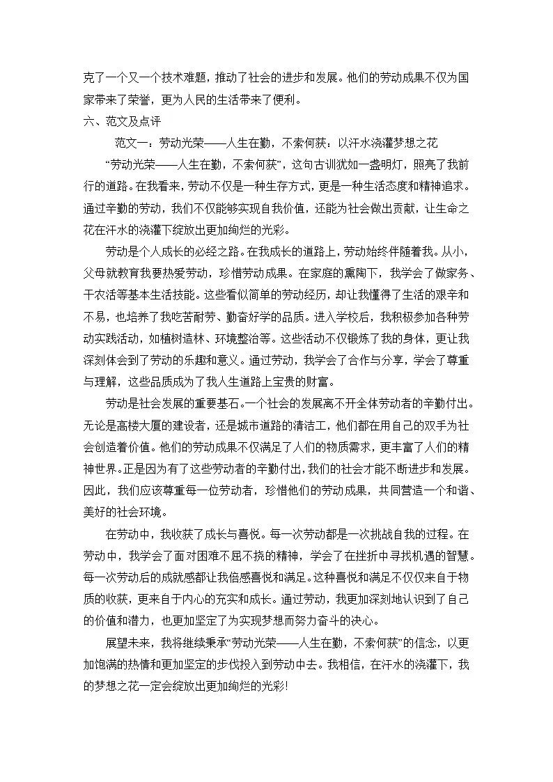2025届高考语文模拟作文写作：“劳动光荣——人生在勤，不索何获”导写（材料分析+立意指导+标题范例+素材积累+范文+点评）第3页