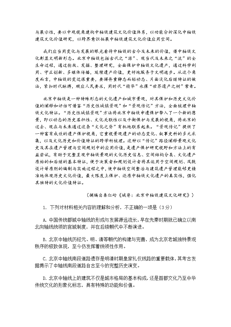 2025年河北省秦皇岛市山海关区高三第四次模拟考试语文试题（含答案）第3页