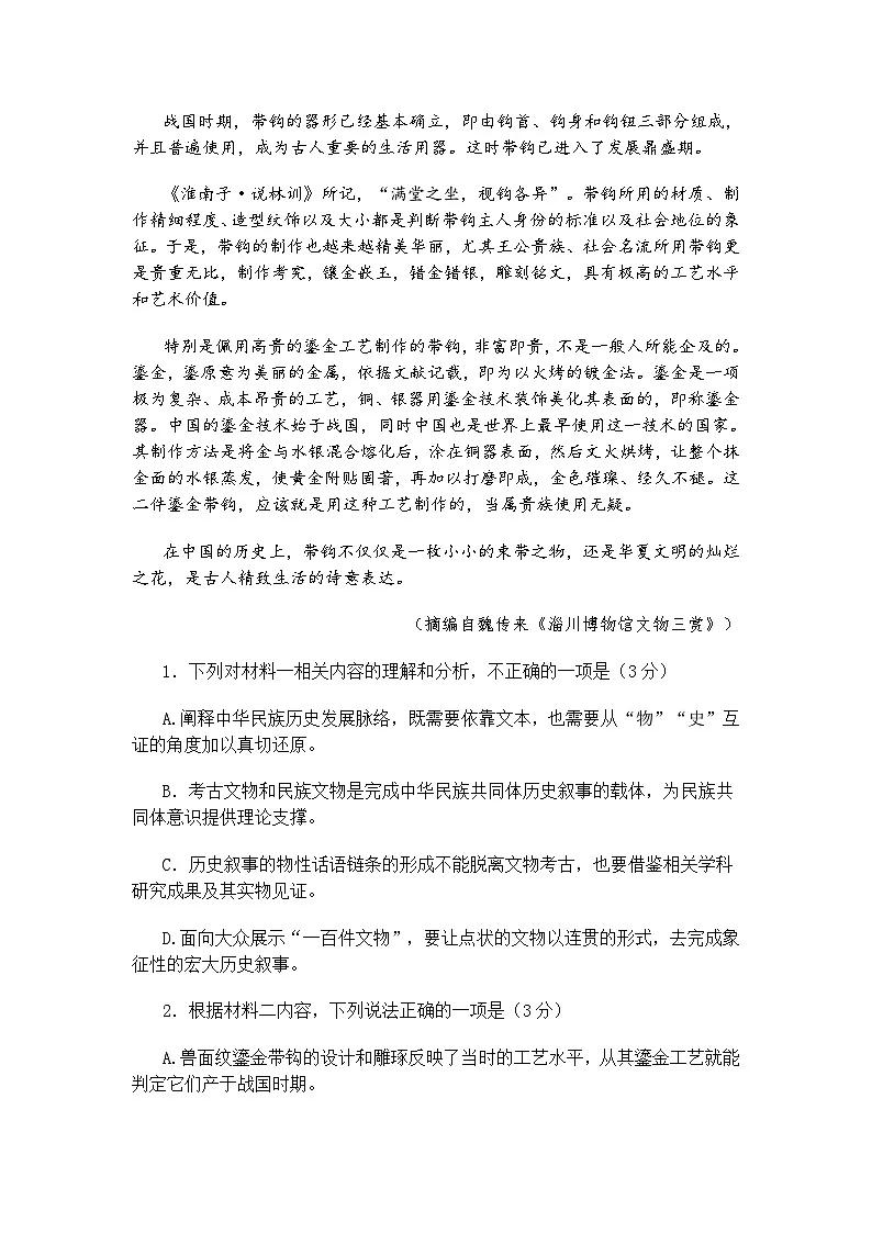 四川省绵阳市2025届高三高考模拟预测语文试题（含答案）第3页
