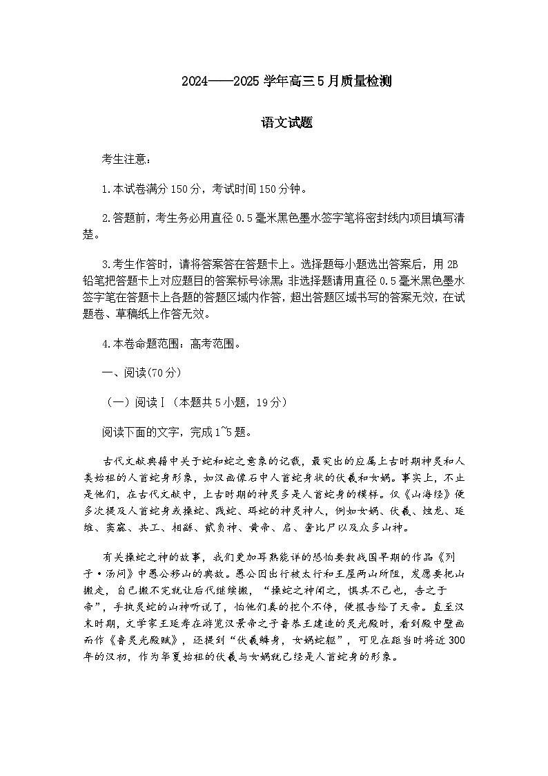 山西省大同市2025届高三三模考试语文试题（含答案）第1页