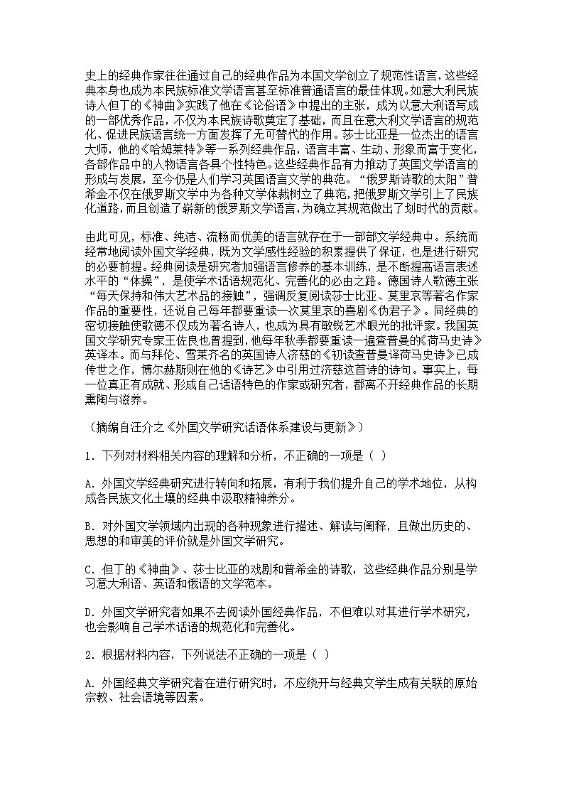 河北省重点中学2024-2025年学年高二下学期期中考试语文试题（含答案）第2页