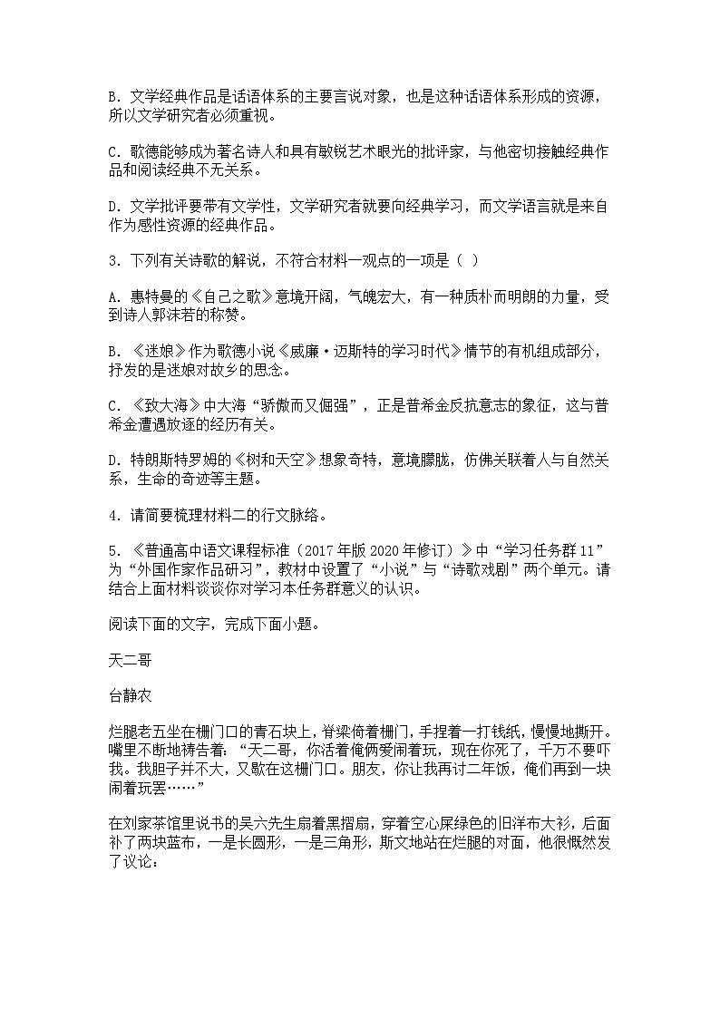 河北省重点中学2024-2025年学年高二下学期期中考试语文试题（含答案）第3页