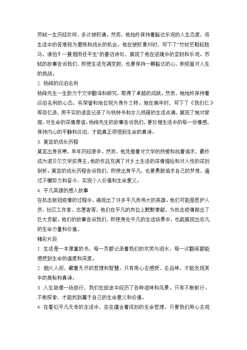 2025届高考语文模拟作文写作：“人生百味——生活烟火，生命哲思”导写（材料分析+立意指导+标题范例+素材积累+范文+点评）第3页
