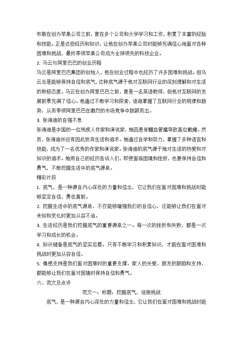 2025届高考语文模拟作文写作：“挖掘生活中的底气源泉”导写（材料分析+立意指导+标题范例+素材积累+范文+点评）第3页