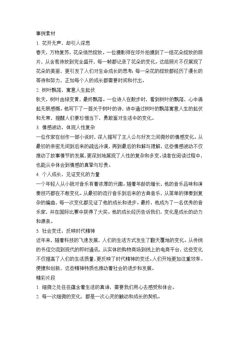 2025届高考语文模拟作文写作：“细微变化中的深刻感悟”导写（材料分析+立意指导+标题范例+素材积累+范文+点评）第3页