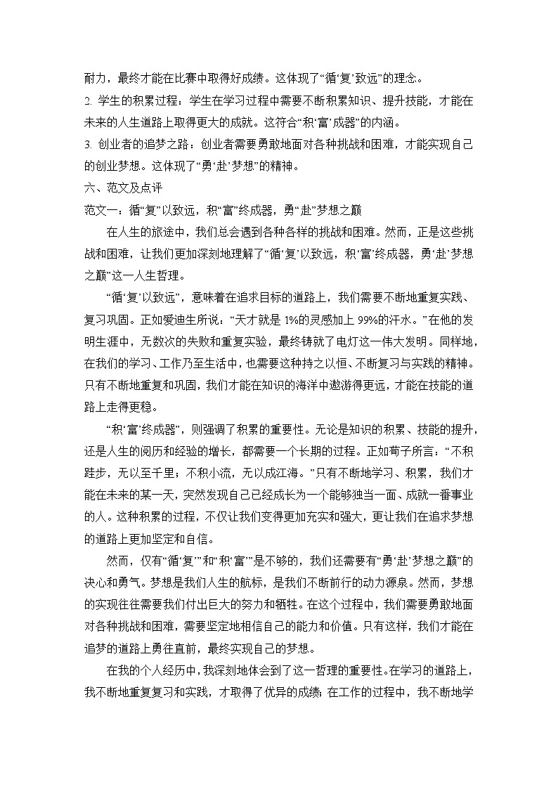 2025届高考语文模拟作文写作：“循‘复’致远，积‘富’成器，勇‘赴’梦想”导写（材料分析+立意指导+标题范例+素材积累+范文+点评）第3页