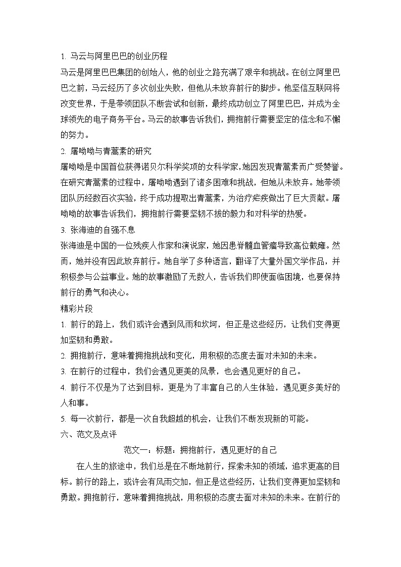 2025届高考语文模拟作文写作：“拥抱前行，遇见更美”导写（材料分析+立意指导+标题范例+素材积累+范文+点评）第3页