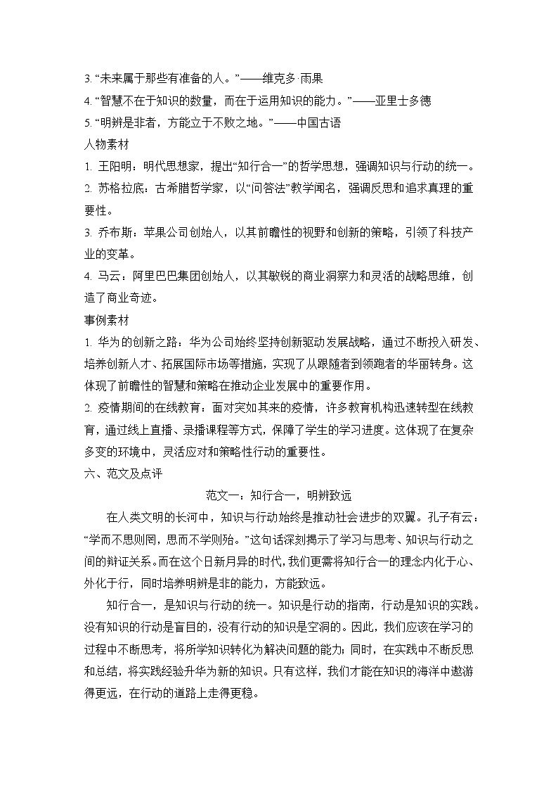 2025届高考语文模拟作文写作：“哲理思辨——知行明辨，前瞻智取”导写（材料分析+立意指导+标题范例+素材积累+范文+点评）第3页