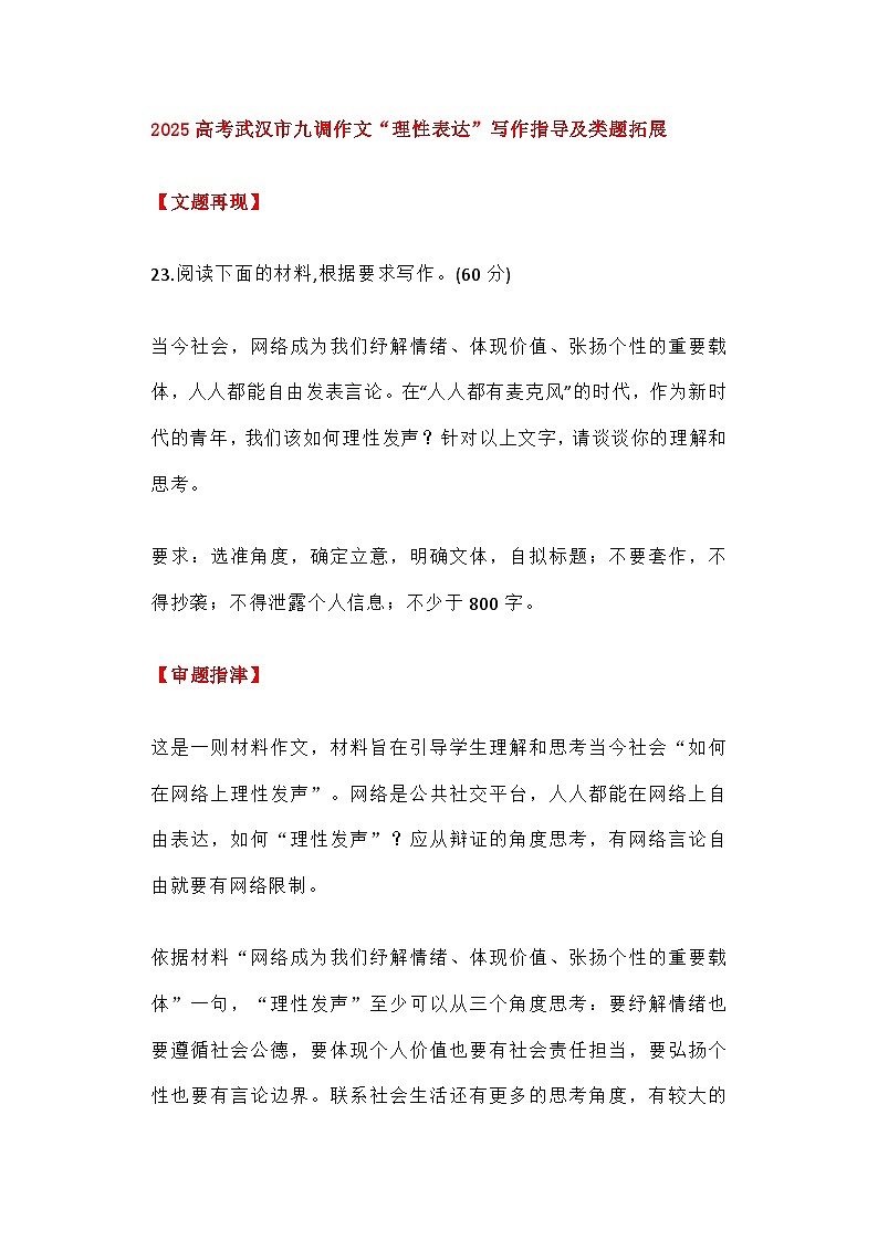 2025届高考语文作文写作指导：“理性表达”写作指导及类题拓展 讲练第1页