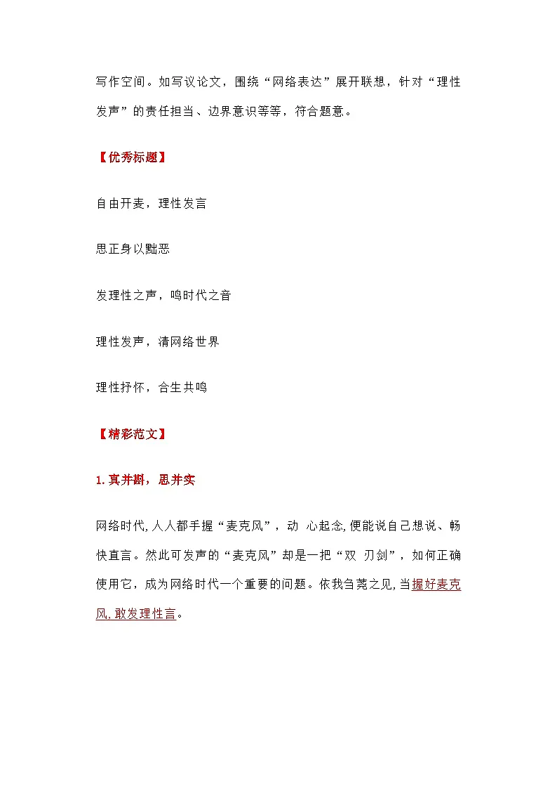 2025届高考语文作文写作指导：“理性表达”写作指导及类题拓展 讲练第2页