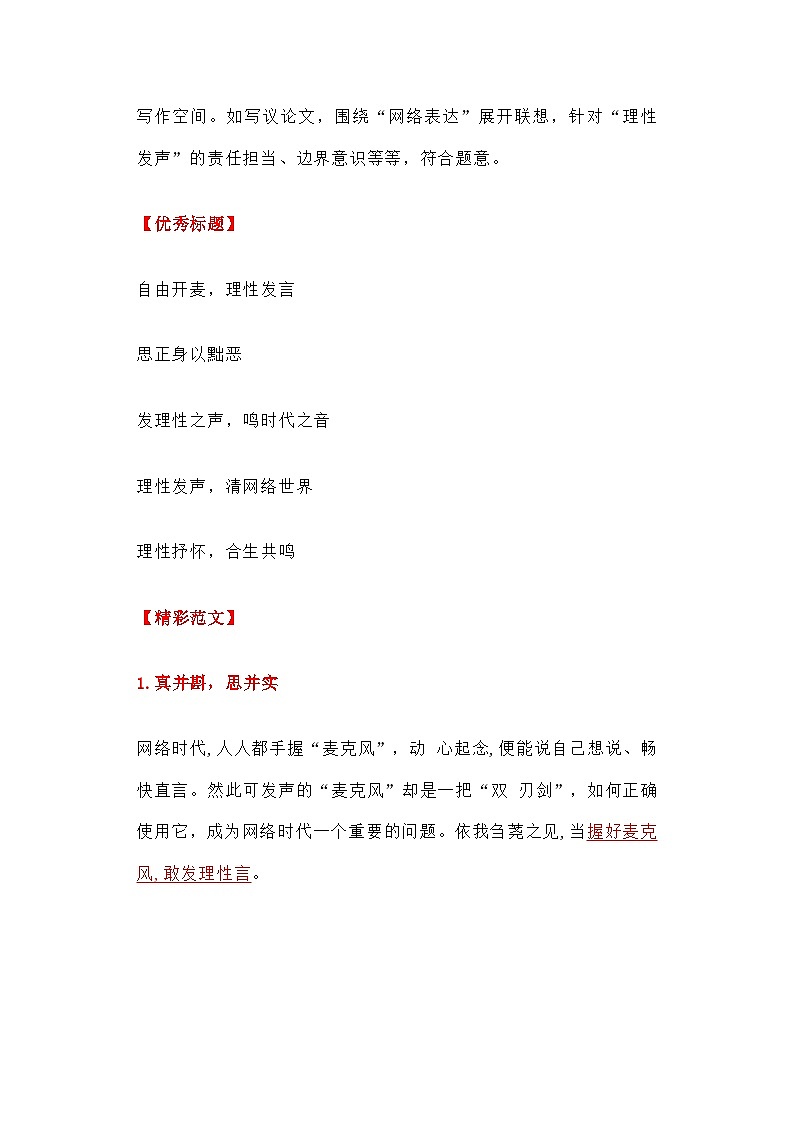 2025届高考语文作文写作指导：“理性表达”写作指导及类题拓展 讲练第2页