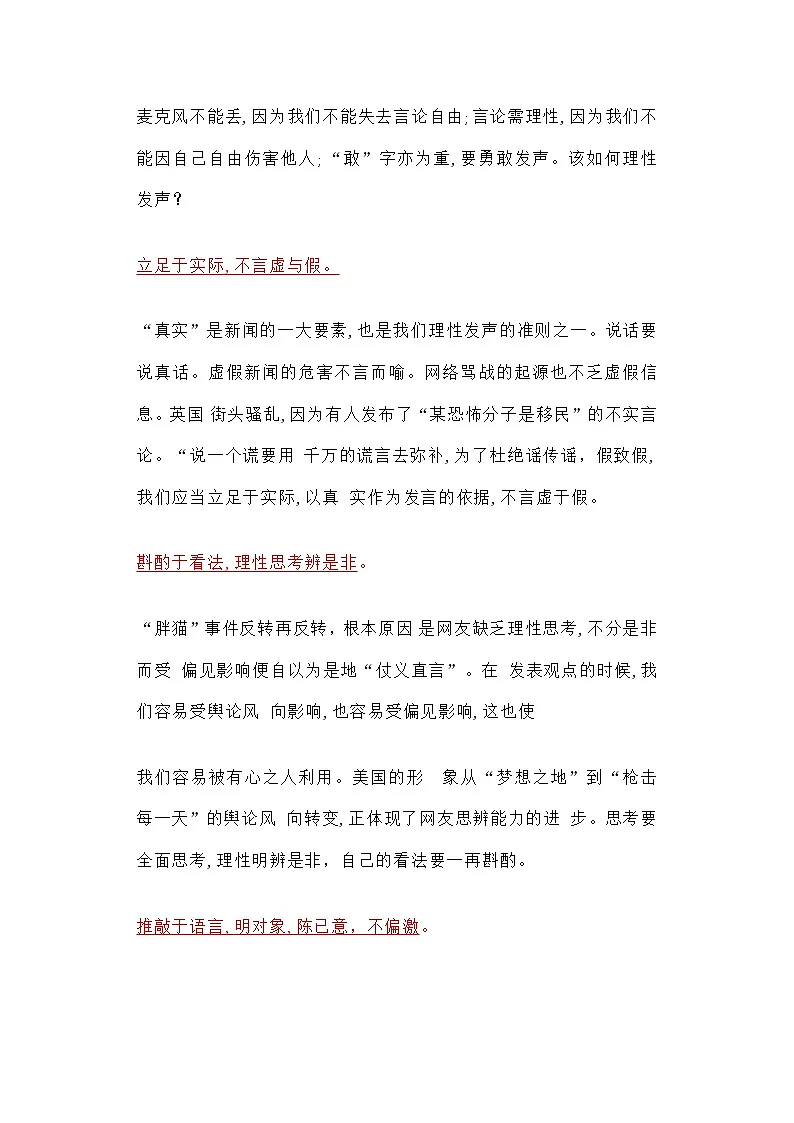 2025届高考语文作文写作指导：“理性表达”写作指导及类题拓展 讲练第3页