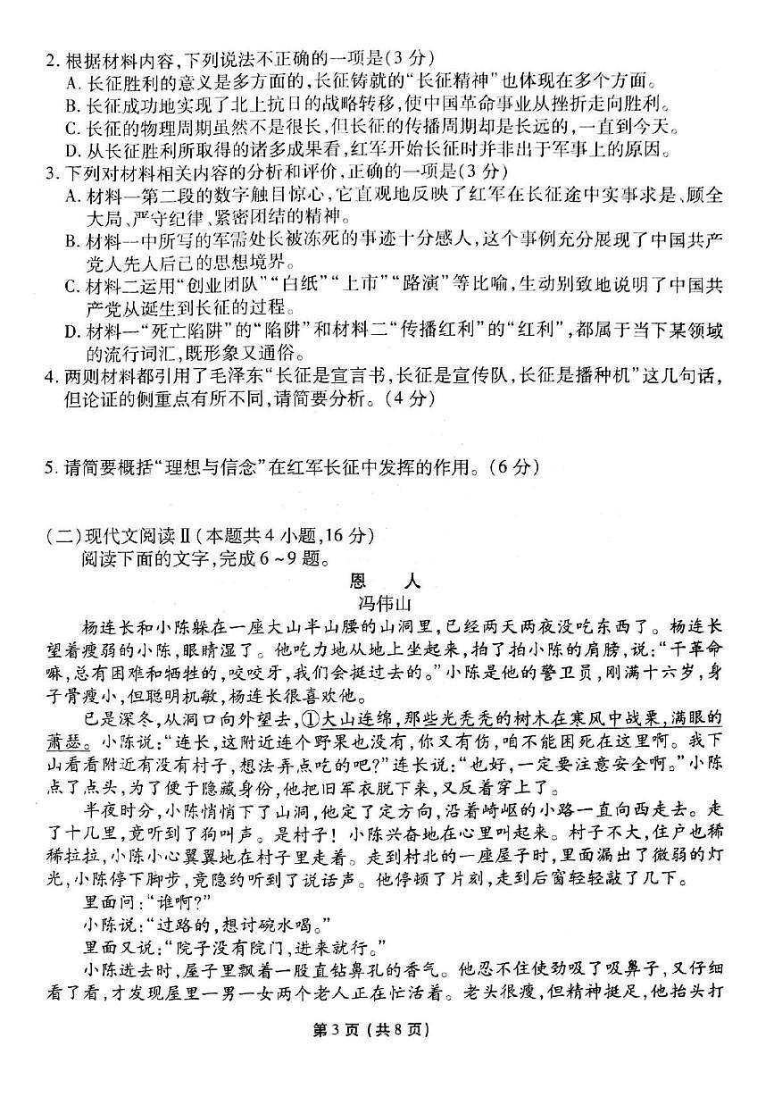 2025版衡水金卷高三语文高考全国统一模拟考试及其答案第3页