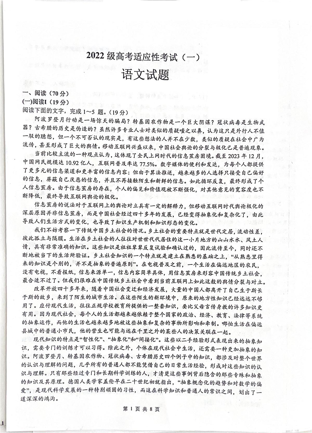 2025届四川省绵阳市涪城区绵阳中学高三下学期模拟预测语文试题第1页