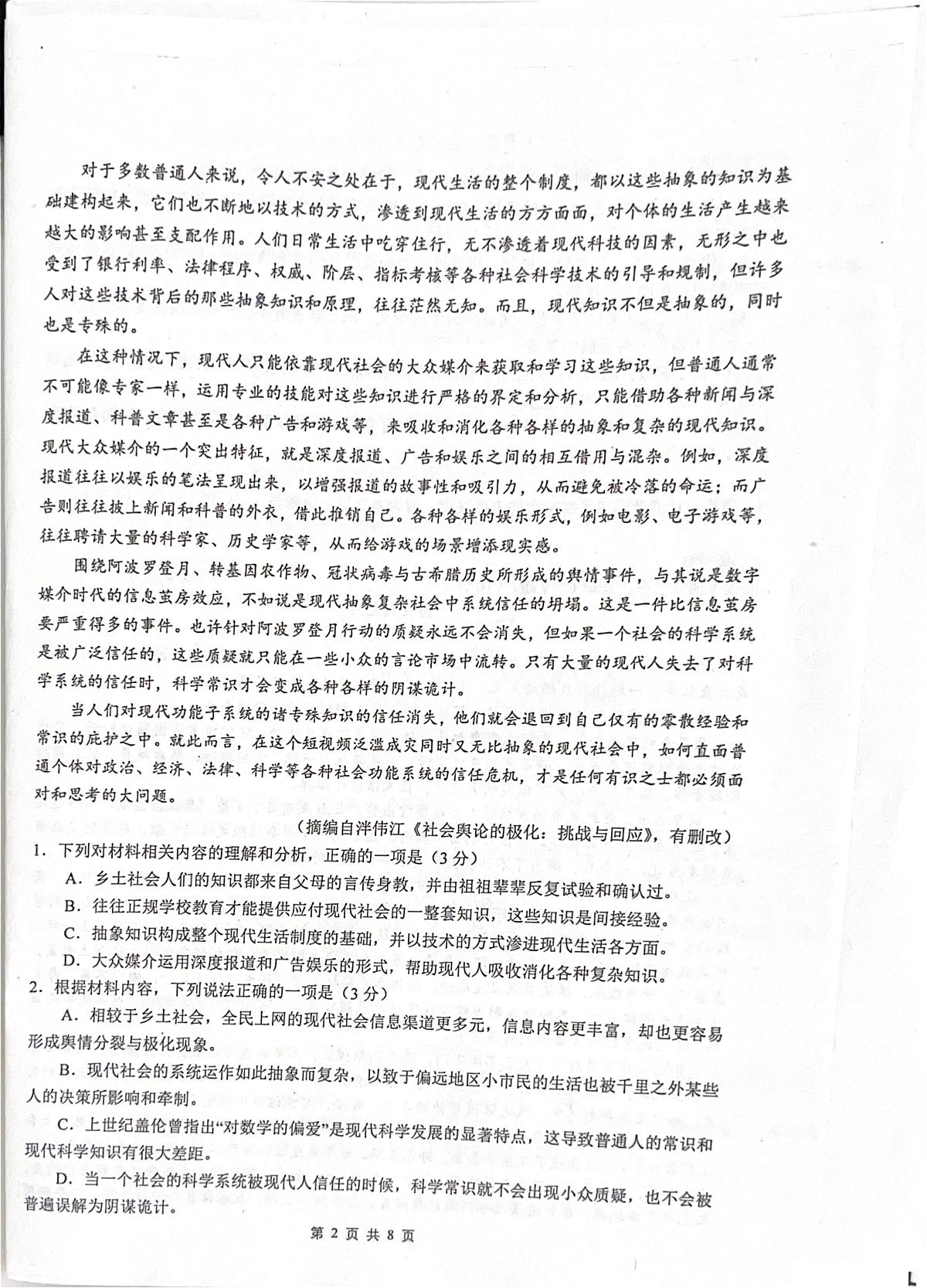 2025届四川省绵阳市涪城区绵阳中学高三下学期模拟预测语文试题第2页