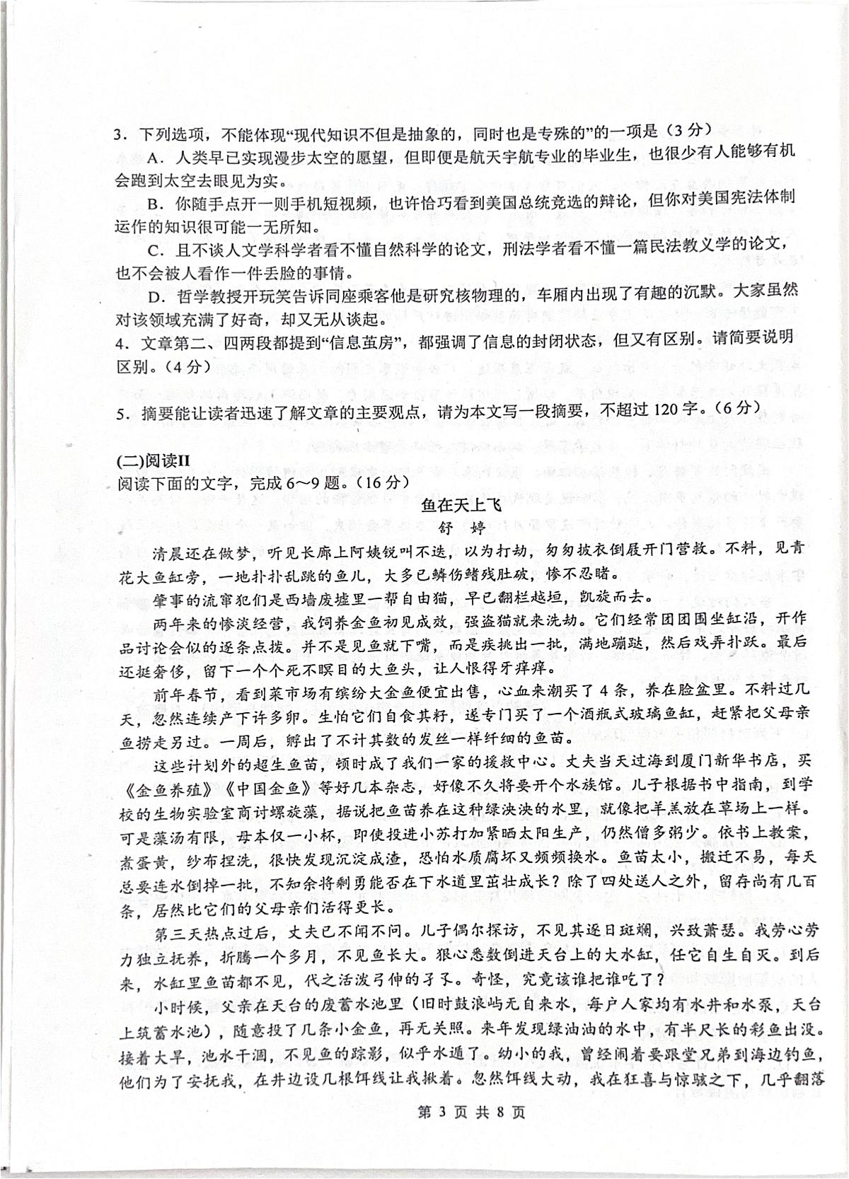2025届四川省绵阳市涪城区绵阳中学高三下学期模拟预测语文试题第3页